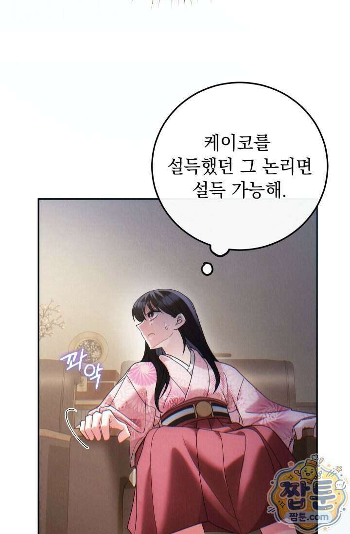 덕혜옹주를 도와줘 16화 17