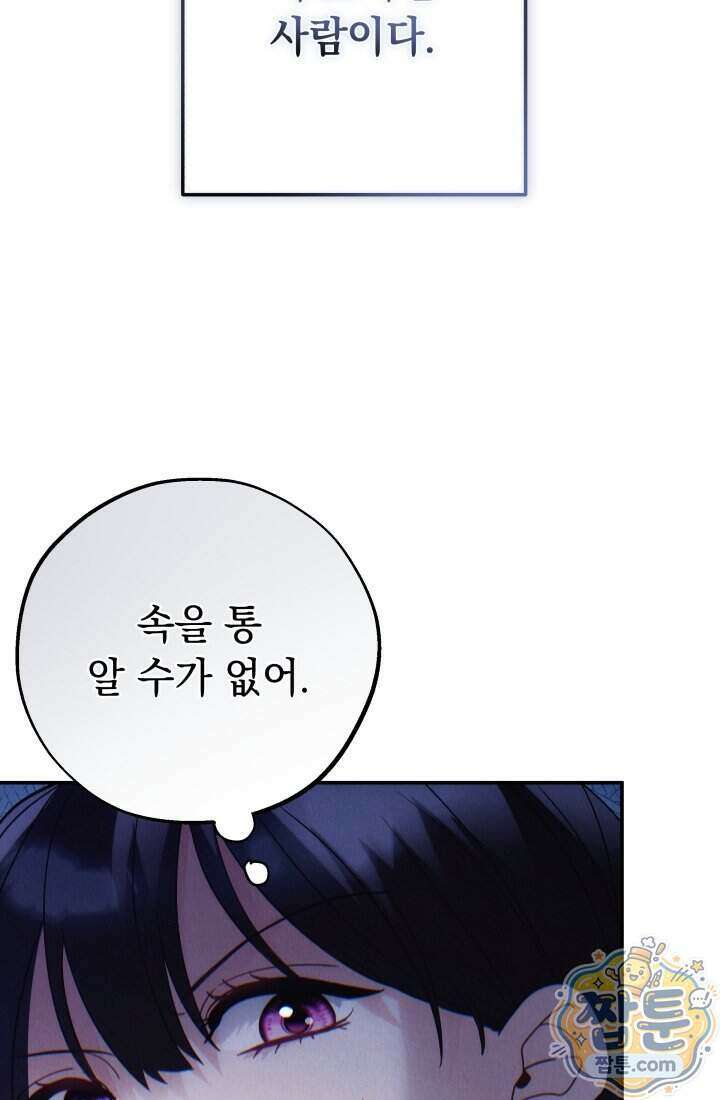 덕혜옹주를 도와줘 16화 20