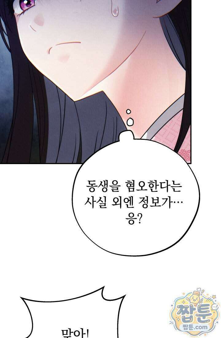 덕혜옹주를 도와줘 16화 21