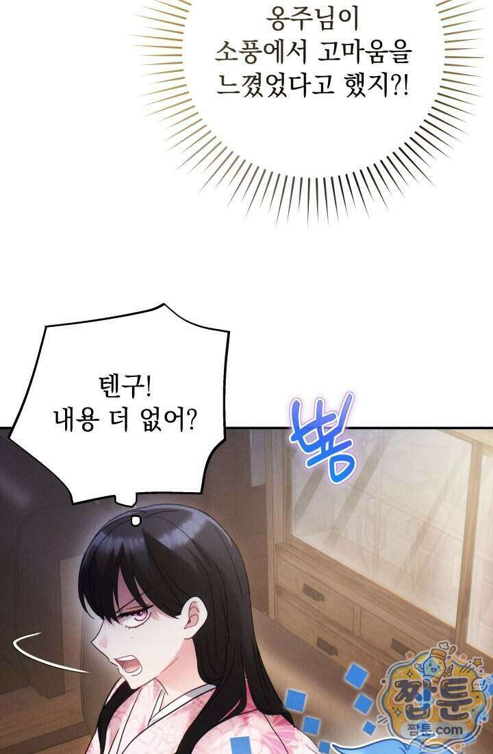 덕혜옹주를 도와줘 16화 23