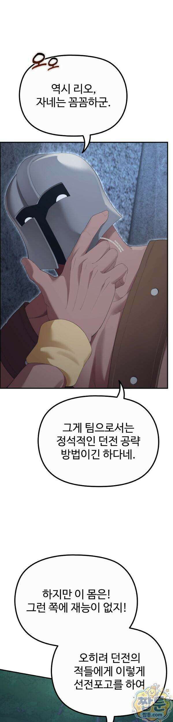 XX던전 40화 3