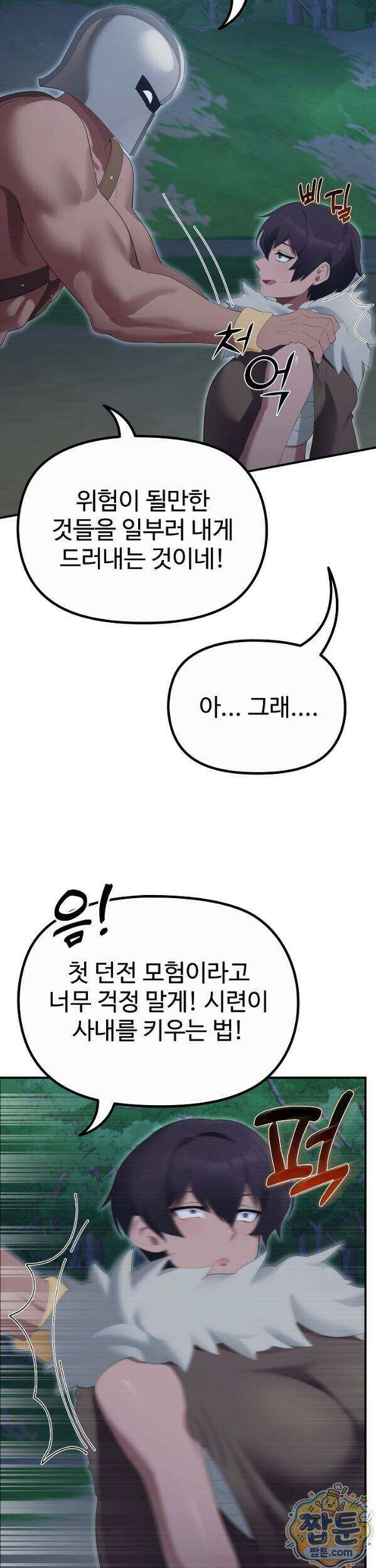 XX던전 40화 4