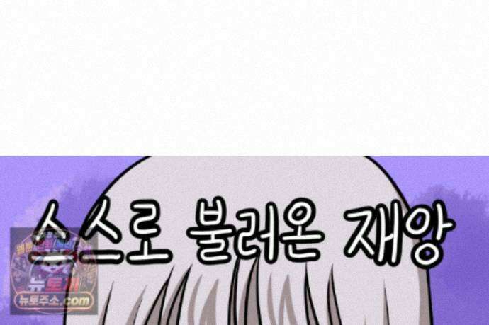 재활용 머학생 176화 스스로 불러온 재앙 1