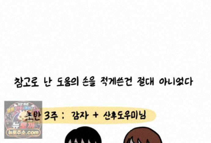 재활용 머학생 176화 스스로 불러온 재앙 3