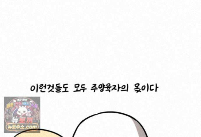 재활용 머학생 176화 스스로 불러온 재앙 15