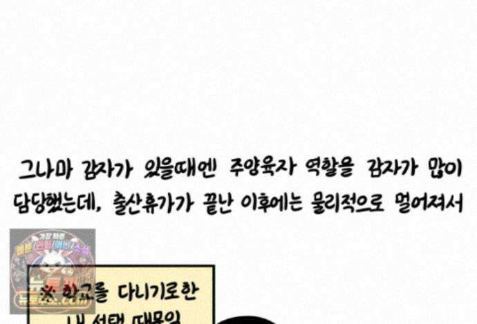 재활용 머학생 176화 스스로 불러온 재앙 19