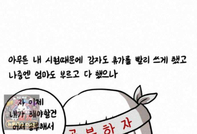 재활용 머학생 176화 스스로 불러온 재앙 23