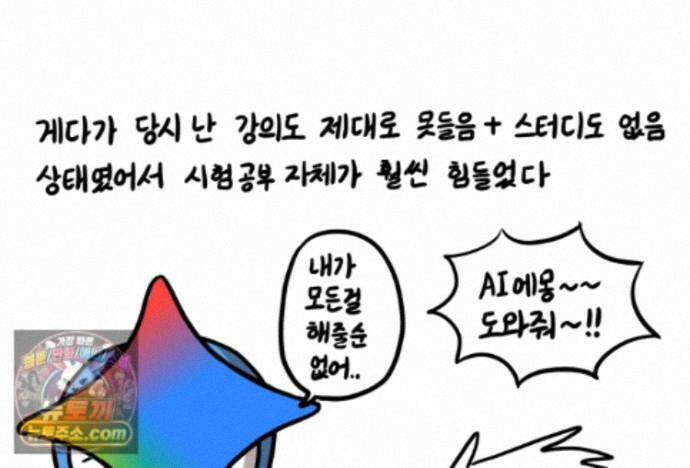 재활용 머학생 176화 스스로 불러온 재앙 31