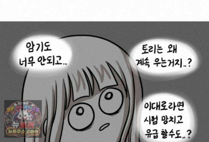 재활용 머학생 176화 스스로 불러온 재앙 33