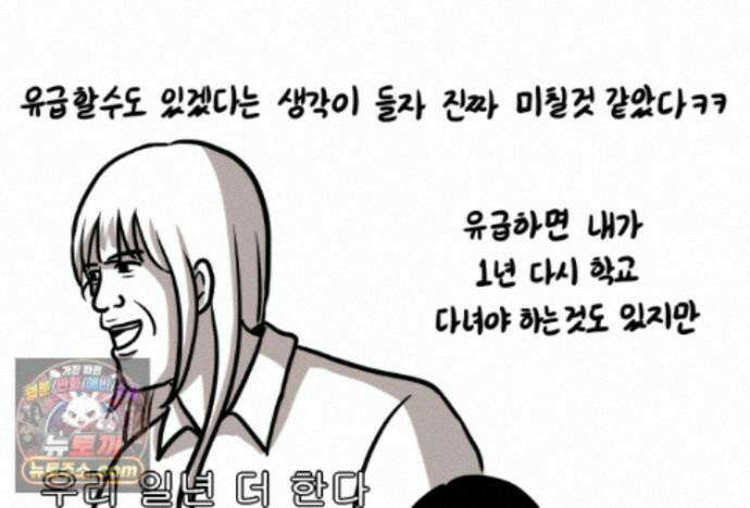 재활용 머학생 176화 스스로 불러온 재앙 35