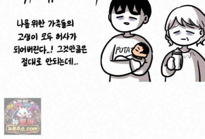재활용 머학생 176화 스스로 불러온 재앙 36