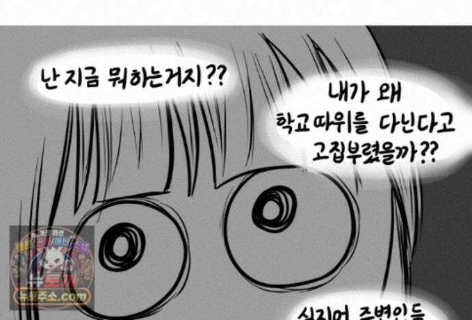 재활용 머학생 176화 스스로 불러온 재앙 37