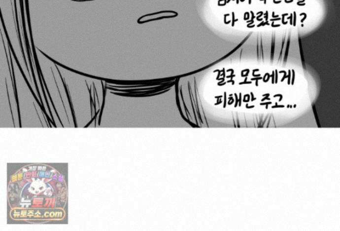 재활용 머학생 176화 스스로 불러온 재앙 38