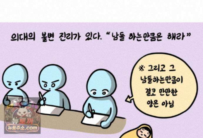 재활용 머학생 176화 스스로 불러온 재앙 49