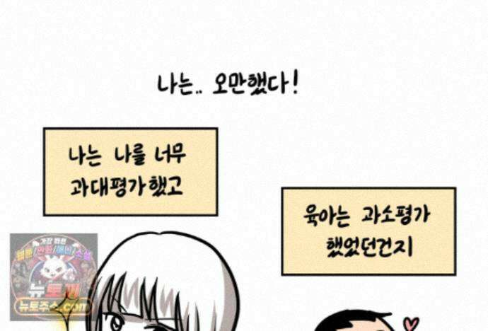 재활용 머학생 176화 스스로 불러온 재앙 51