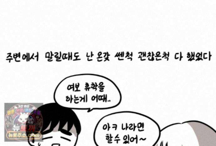 재활용 머학생 176화 스스로 불러온 재앙 53
