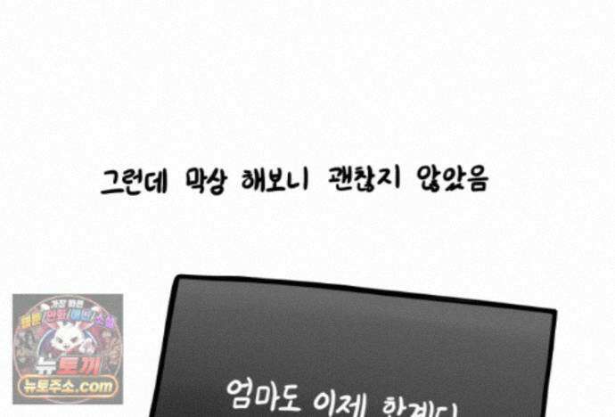 재활용 머학생 176화 스스로 불러온 재앙 55