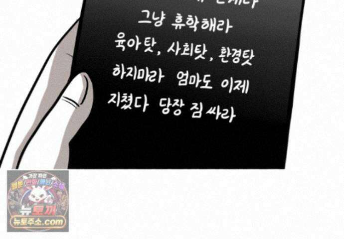 재활용 머학생 176화 스스로 불러온 재앙 56