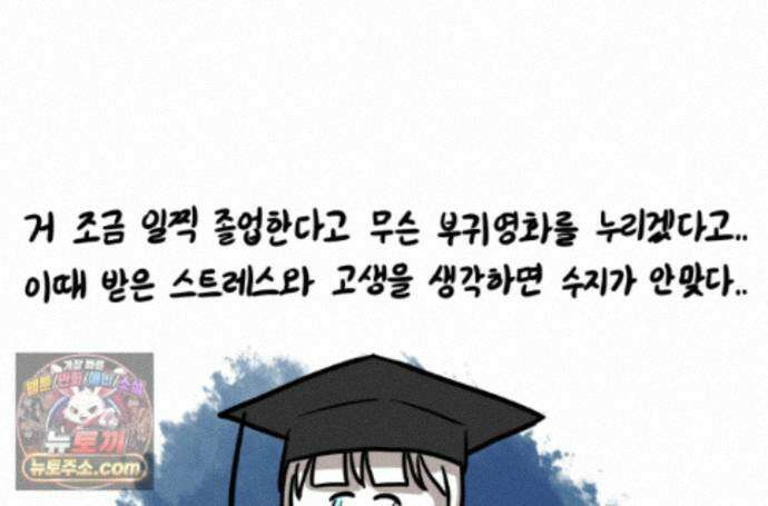 재활용 머학생 176화 스스로 불러온 재앙 61