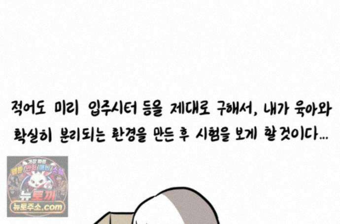 재활용 머학생 176화 스스로 불러온 재앙 65
