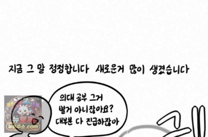 재활용 머학생 176화 스스로 불러온 재앙 69