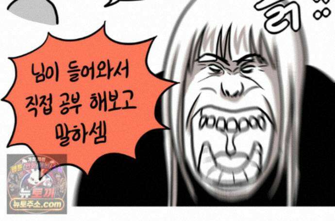 재활용 머학생 176화 스스로 불러온 재앙 70