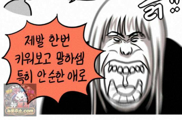 재활용 머학생 176화 스스로 불러온 재앙 72