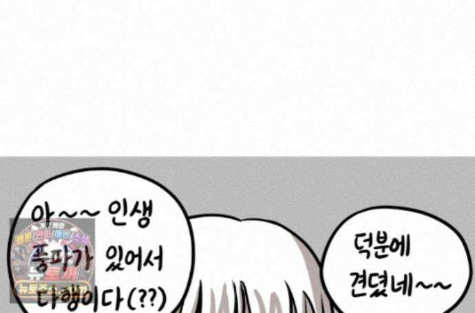 재활용 머학생 176화 스스로 불러온 재앙 77