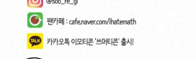 재활용 머학생 176화 스스로 불러온 재앙 80