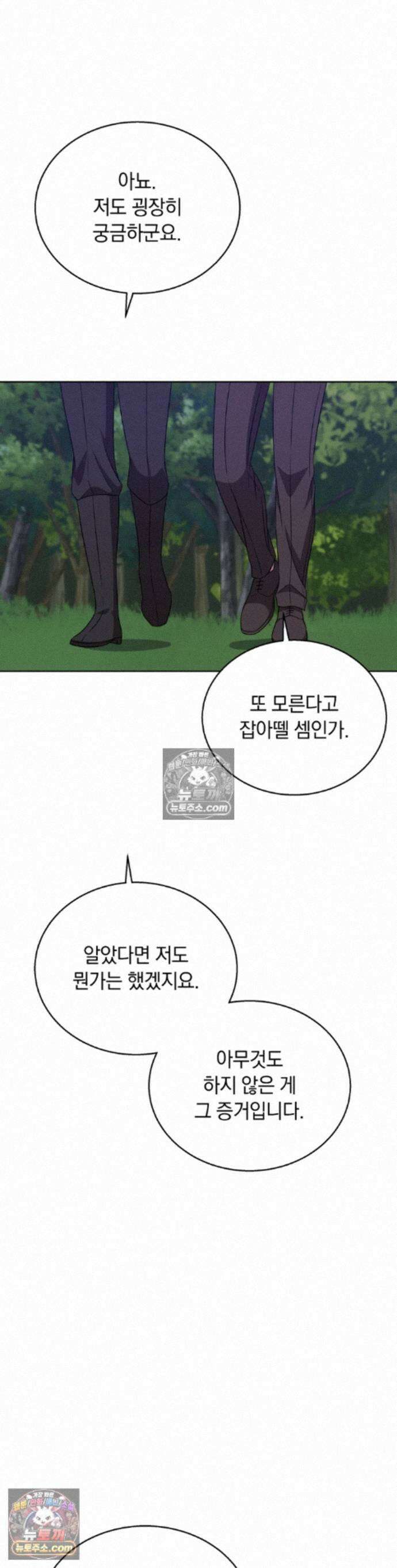 용의 꼬리를 문 생쥐 113화 5