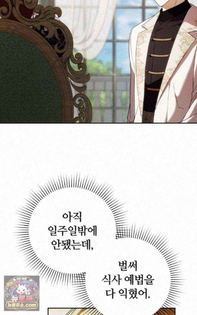 낙원의 뱀 17화 5