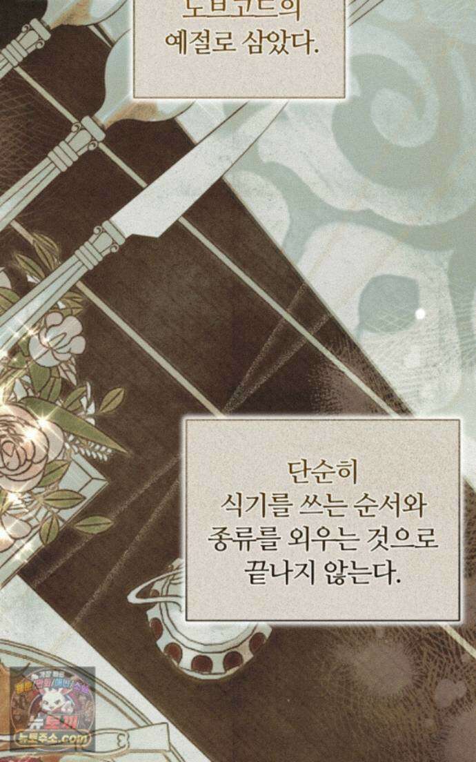 낙원의 뱀 17화 9