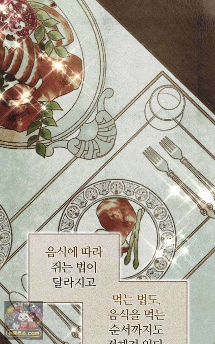 낙원의 뱀 17화 10