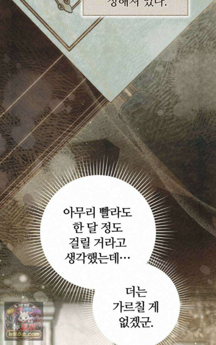 낙원의 뱀 17화 11