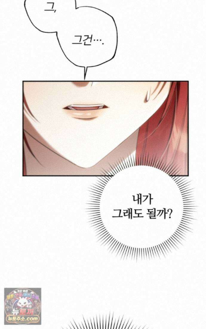 낙원의 뱀 17화 17