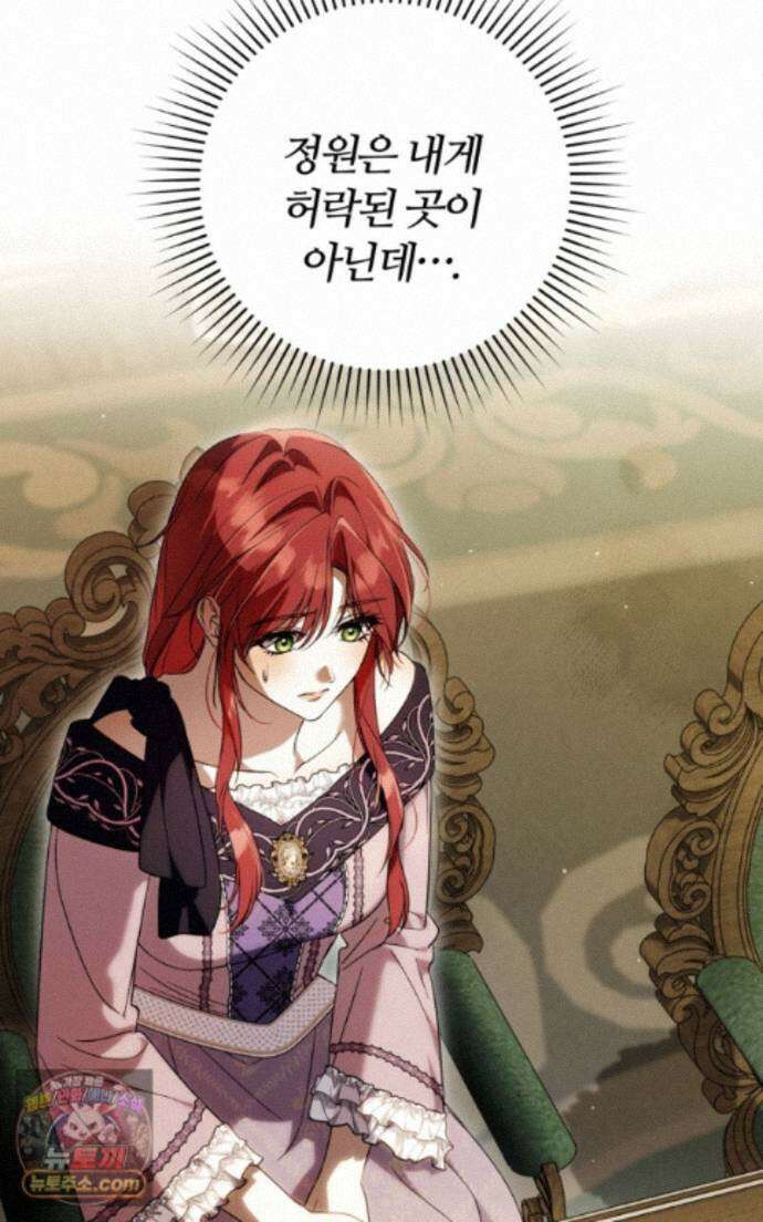 낙원의 뱀 17화 18