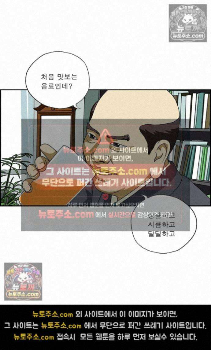 달마부장 시즌2 469화 고지식 고진래 4
