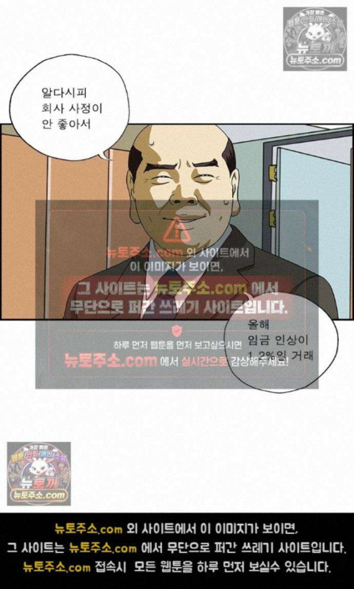 달마부장 시즌2 474화 부정적인 소문 3