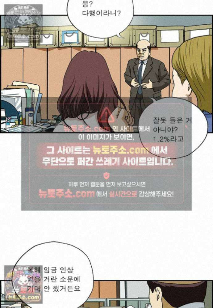 달마부장 시즌2 474화 부정적인 소문 5