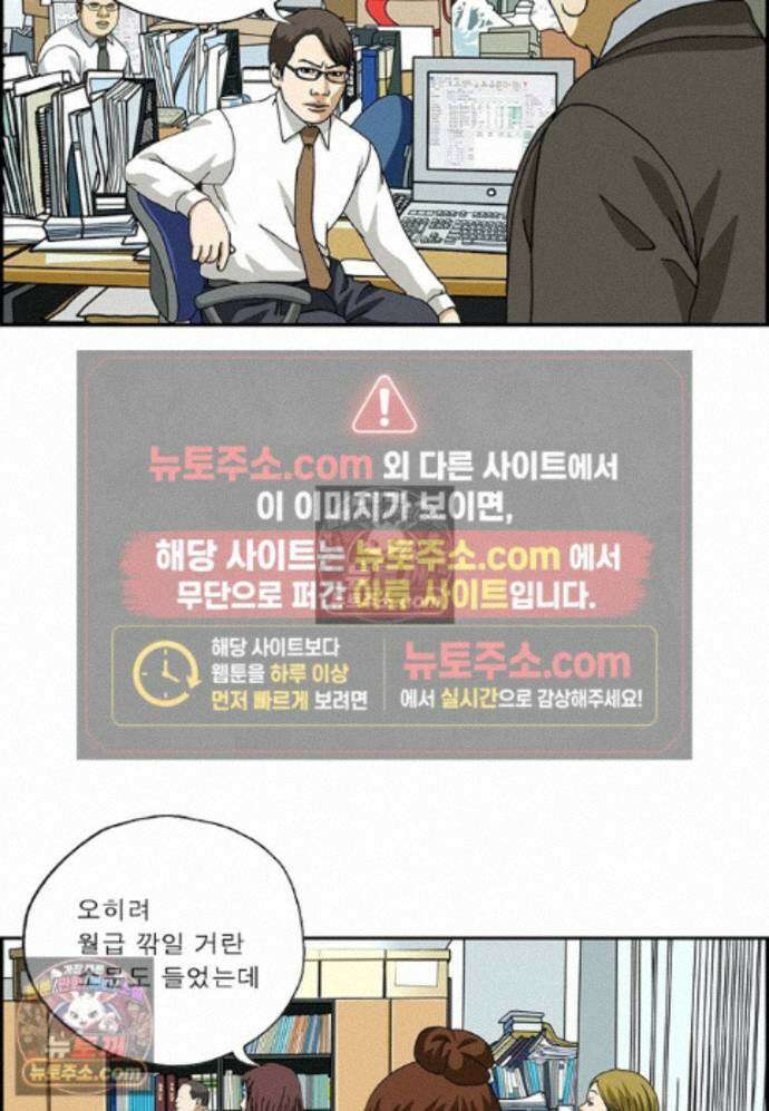 달마부장 시즌2 474화 부정적인 소문 6