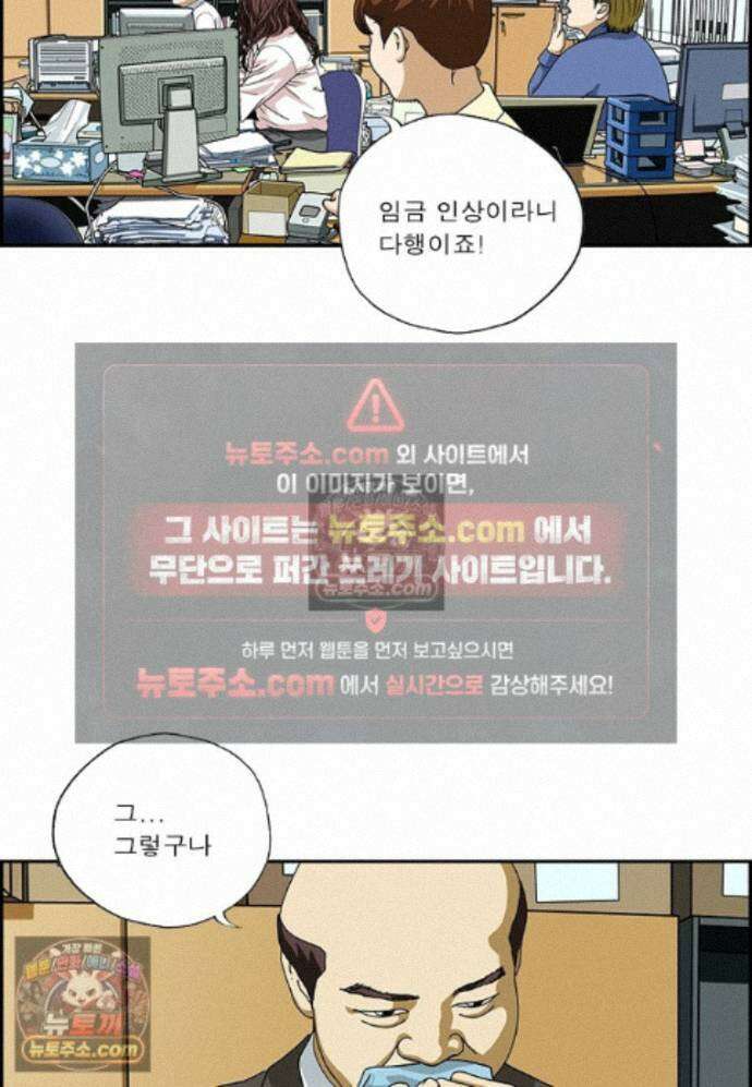 달마부장 시즌2 474화 부정적인 소문 7