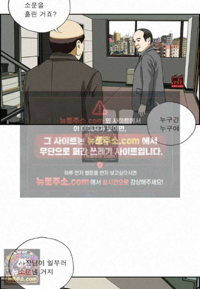 달마부장 시즌2 474화 부정적인 소문 9