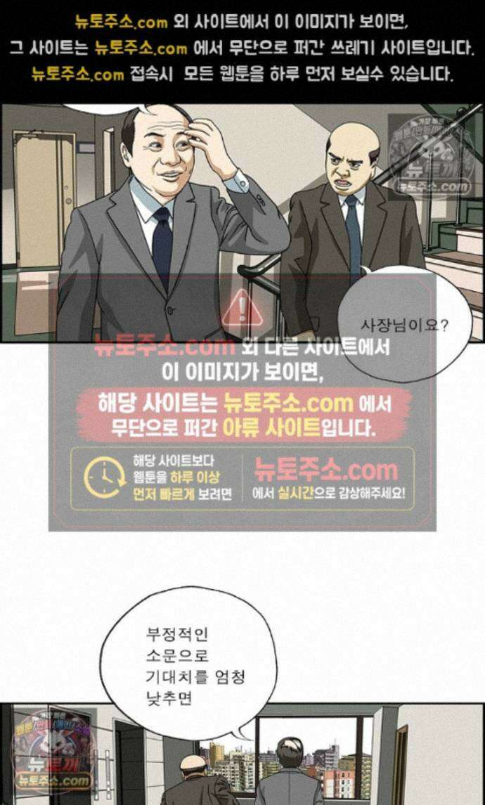 달마부장 시즌2 474화 부정적인 소문 10