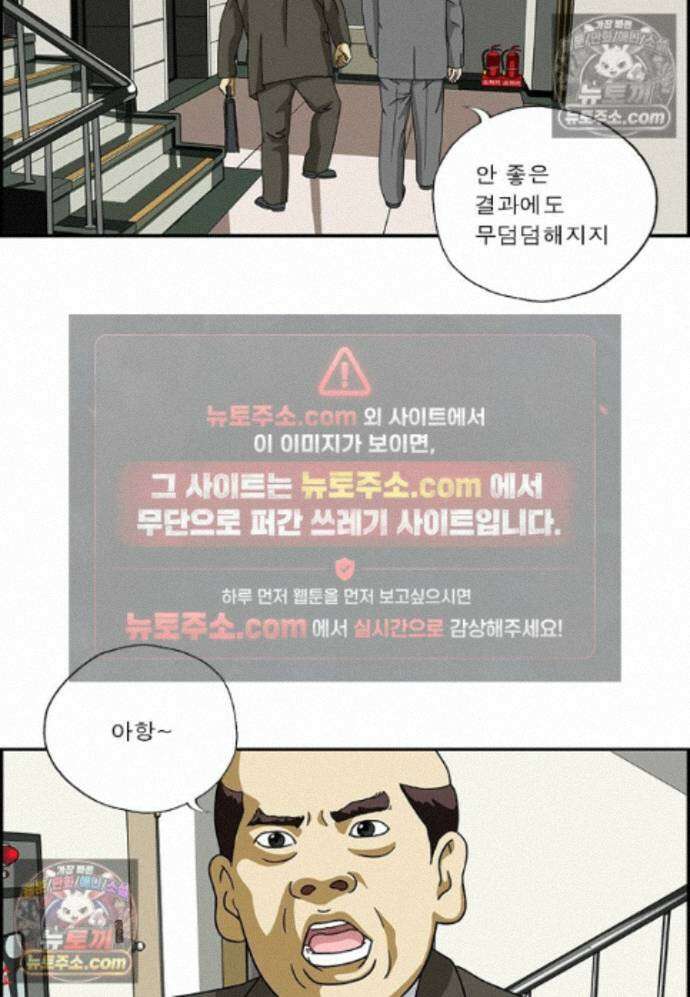 달마부장 시즌2 474화 부정적인 소문 11