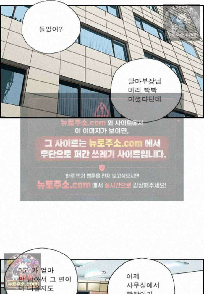 달마부장 시즌2 474화 부정적인 소문 13