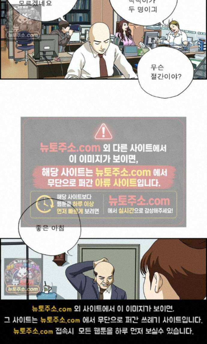 달마부장 시즌2 474화 부정적인 소문 14