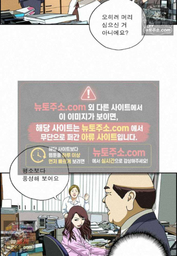 달마부장 시즌2 474화 부정적인 소문 16