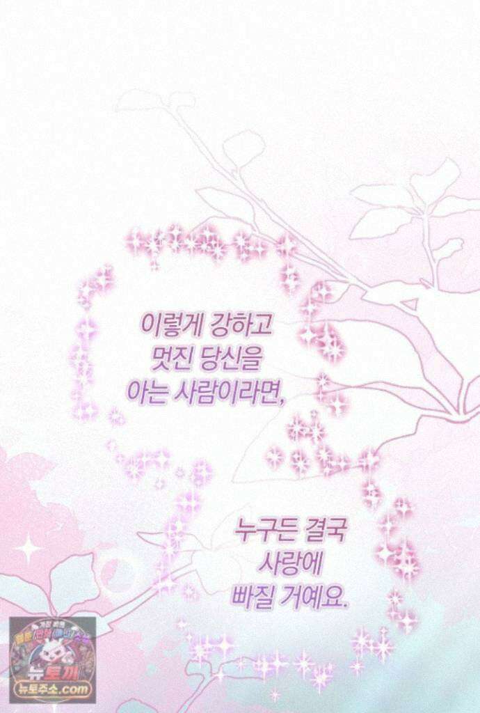 스토커 공녀 46화 1