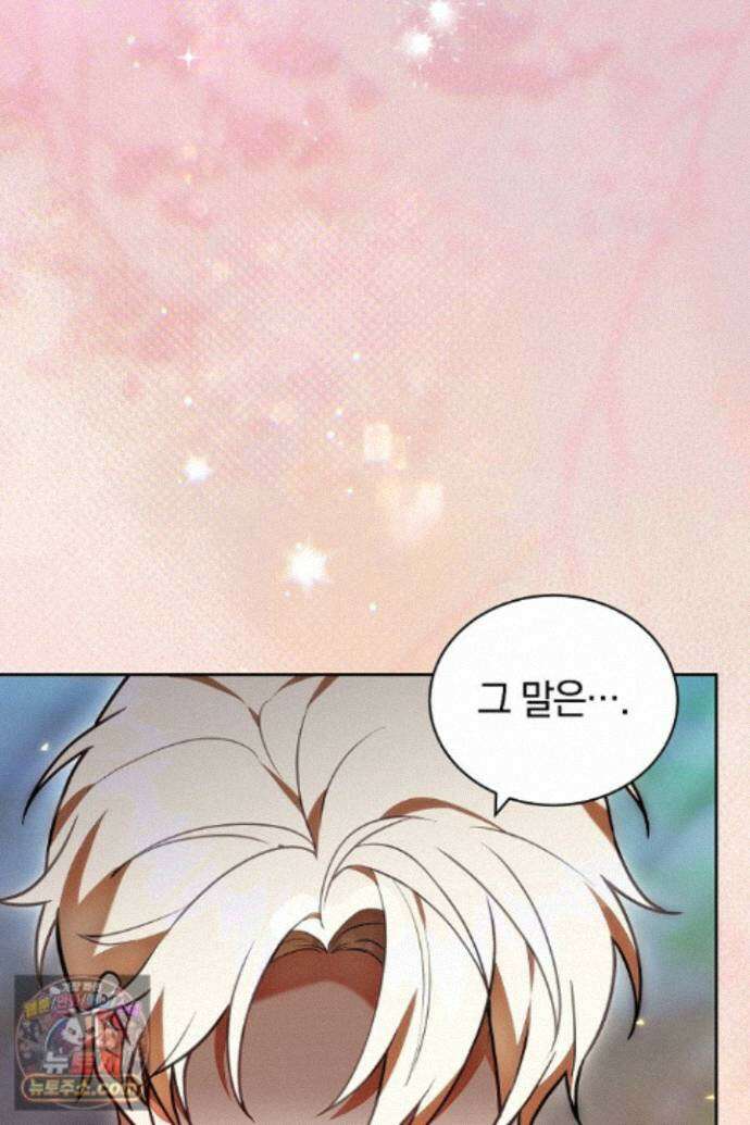 스토커 공녀 46화 4