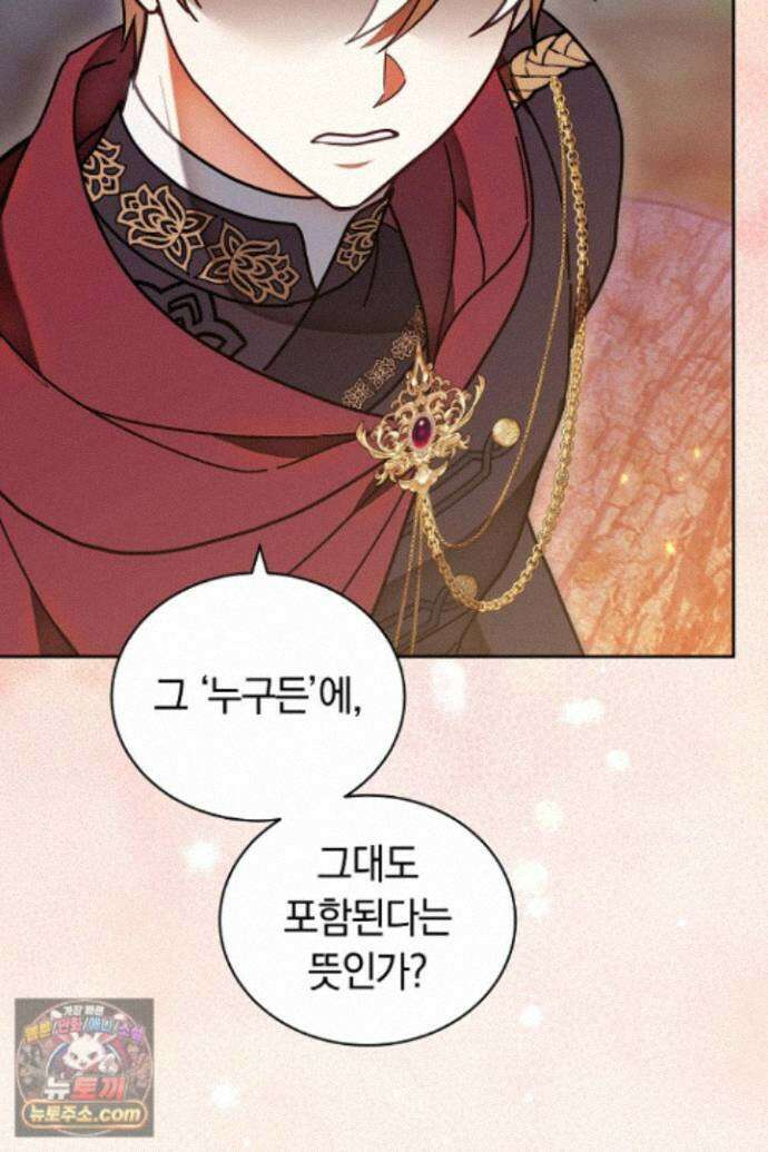 스토커 공녀 46화 5